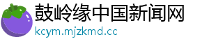 清华大学教授获意大利“费尔特里内利奖” 系首位获奖亚洲学者-鼓岭缘中国新闻网
